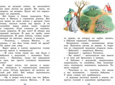 Метерлинк Морис. Синяя птица 9785389169500 – фото 10