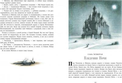 Метерлинк Морис. Синяя птица – фото 2