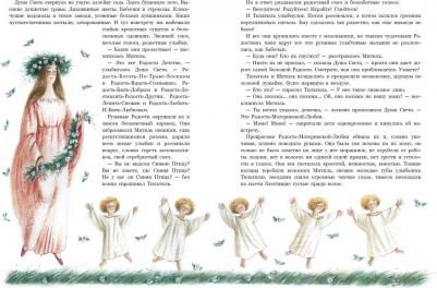 Метерлинк Морис. Синяя птица – фото 4