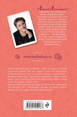 Метлицкая Мария. Цветы и птицы 9785041059187 – фото 2