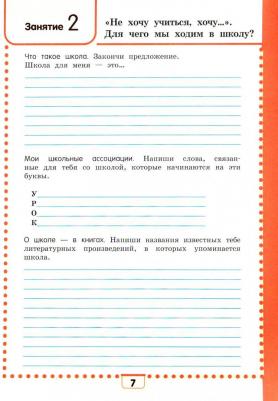 Методические рекомендации к учебному пособию "Путь к успеху. Портфель достижений" для 2 класса – фото 1