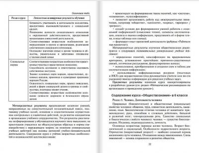 Методическое пособие к учебнику Ю.Ю Петрунина, Л.Б Логуновой, М.В Рыбаковой Общес – фото 5