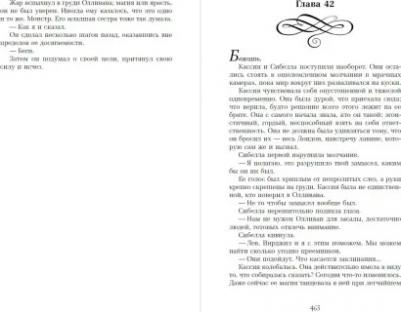 Мэтьюсон Ханна. Мятеж – фото 1