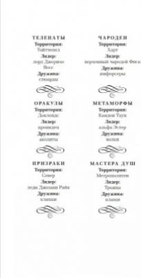 Мэтьюсон Ханна. Мятеж – фото 3