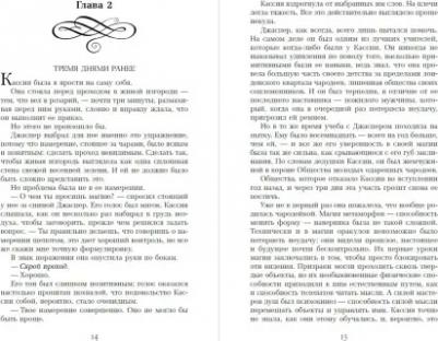 Мэтьюсон Ханна. Мятеж – фото 6