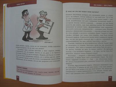 Мэтьюз Эндрю. Живи легко! – фото 5