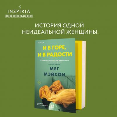 Мэйсон Мег. И в горе, и в радости – фото 7