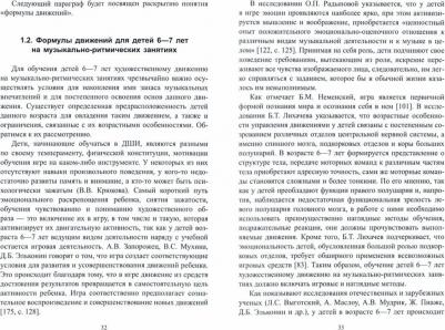 Меженицкая Оксана Васильевна, Жукова Анна Михайловна, Овсянникова Оксана Валерьевна. Художественное движение на музыкально-ритмических занятиях – фото 1