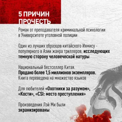 Ми Лэй. Профайлер – фото 4