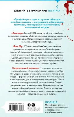 Ми Лэй. Профайлер – фото 8