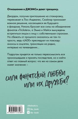 Миа Яна. Фанатки – фото 2