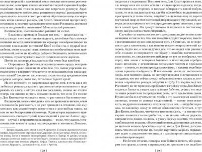 Мигель де Сервантес Сааведра. Хитроумный идальго Дон Кихот Ламанчский – фото 12