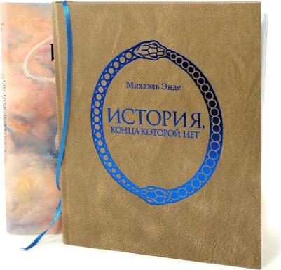 Михаэль Энде. История, конца которой нет – фото 9