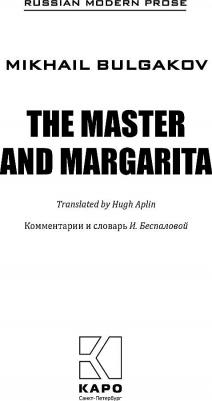Михаил Булгаков. Мастер и Маргарита. для чтения на английском языке – фото 3