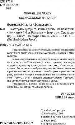 Михаил Булгаков. Мастер и Маргарита. для чтения на английском языке – фото 4