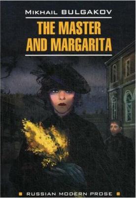 Михаил Булгаков. Мастер и Маргарита. для чтения на английском языке – фото 5