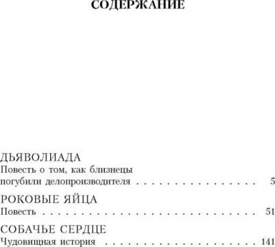 Михаил Булгаков. Собачье сердце – фото 3