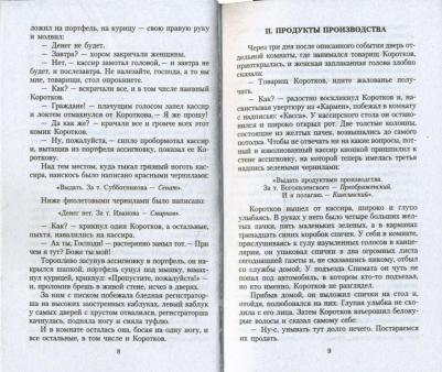 Михаил Булгаков. Собачье сердце – фото 5