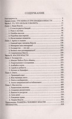 Михаил Хазин. Лестница в небо. Диалоги о власти, карьере и мировой элите – фото 6