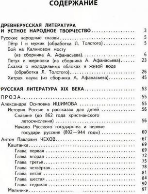 Михаил Пришвин, Корней Чуковский и др. Универсальная хрестоматия. 4 класс – фото 4