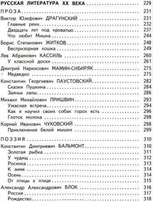 Михаил Пришвин, Корней Чуковский и др. Универсальная хрестоматия. 4 класс – фото 8
