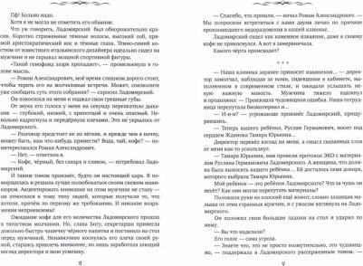 Михаль Татьяна. Беременна не по правилам, или Цена одной ошибки – фото 2
