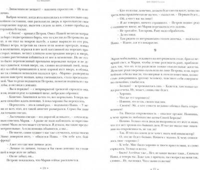 Михалевич Олег Игоревич. Форс-мажор – фото 2