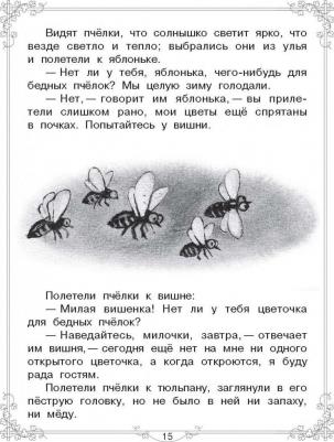 Михалков С.В., Бианки В.В., Ба. Большая для внеклассного чтения.1-4 класс. Всё, что обязательно нужно прочитать – фото 3