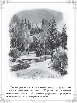 Михалков С.В., Бианки В.В., Ба. Большая для внеклассного чтения.1-4 класс. Всё, что обязательно нужно прочитать – фото 5