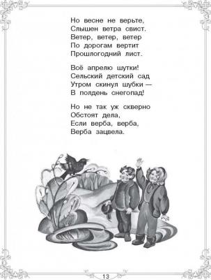 Михалков С.В., Бианки В.В., Ба. Большая для внеклассного чтения.1-4 класс. Всё, что обязательно нужно прочитать – фото 6