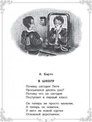 Михалков С.В., Бианки В.В., Ба. Большая для внеклассного чтения.1-4 класс. Всё, что обязательно нужно прочитать – фото 11