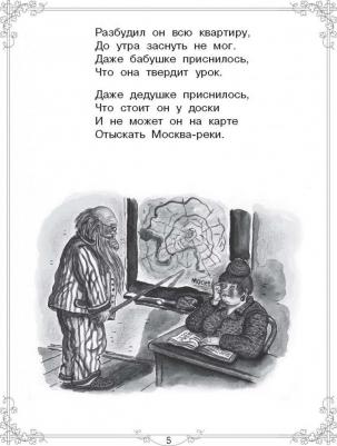 Михалков С.В., Бианки В.В., Ба. Большая для внеклассного чтения.1-4 класс. Всё, что обязательно нужно прочитать – фото 12