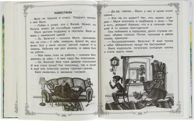 Михалков С.В., Бианки В.В., Ба. Большая для внеклассного чтения.1-4 класс. Всё, что обязательно нужно прочитать – фото 18