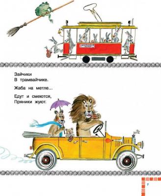 Михалков Сергей Владимирович, Барто Агния Львовна, Чуковский Корней Иванович, Маршак Самуил Яковлевич. Сказки в стихах – фото 2