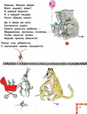 Михалков Сергей Владимирович, Барто Агния Львовна, Чуковский Корней Иванович, Маршак Самуил Яковлевич. Сказки в стихах – фото 6