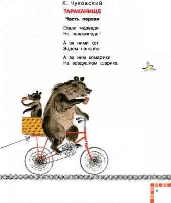 Михалков Сергей Владимирович, Барто Агния Львовна, Чуковский Корней Иванович, Маршак Самуил Яковлевич. Сказки в стихах – фото 8