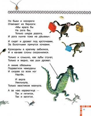 Михалков Сергей Владимирович, Барто Агния Львовна, Чуковский Корней Иванович, Маршак Самуил Яковлевич. Сказки в стихах – фото 12
