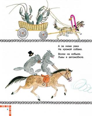 Михалков Сергей Владимирович, Барто Агния Львовна, Чуковский Корней Иванович, Маршак Самуил Яковлевич. Сказки в стихах – фото 13