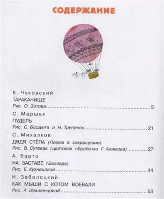 Михалков Сергей Владимирович, Барто Агния Львовна, Чуковский Корней Иванович, Маршак Самуил Яковлевич. Сказки в стихах – фото 14