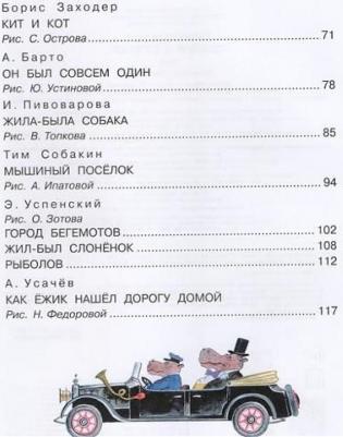 Михалков Сергей Владимирович, Барто Агния Львовна, Чуковский Корней Иванович, Маршак Самуил Яковлевич. Сказки в стихах – фото 16