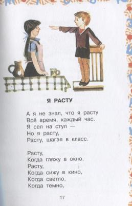 Михалков Сергей Владимирович, Барто Агния Львовна, Драгунский Виктор Юзефович, Погодин Радий Петрович. Большая хрестоматия для 2 класса – фото 1