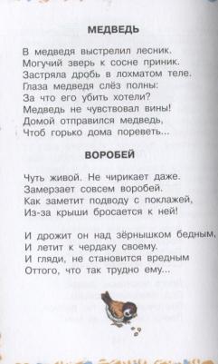 Михалков Сергей Владимирович, Барто Агния Львовна, Драгунский Виктор Юзефович, Погодин Радий Петрович. Большая хрестоматия для 2 класса – фото 7