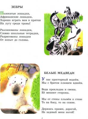 Михалков Сергей Владимирович, Чуковский Корней Иванович, Маршак Самуил Яковлевич. Большая о зверятах – фото 4