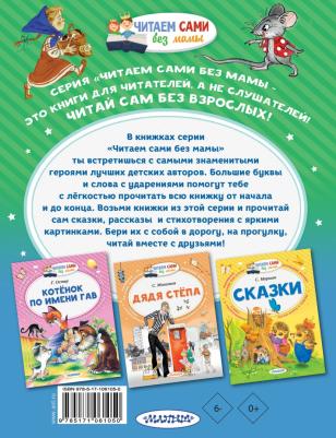 Михалков Сергей Владимирович, Маршак Самуил Яковлевич, Остер Григорий Бенционович, Сутеев Владимир Григорьевич. Сказки под подушку – фото 5