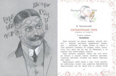 Михалков Сергей Владимирович, Маршак Самуил Яковлевич, Остер Григорий Бенционович. Смешные истории про школьную жизнь – фото 2