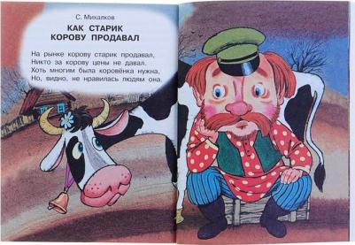 Михалков Сергей Владимирович, Осеева Валентина Александровна, Пляцковский Михаил Спартакович. Сказки о доброте – фото 3