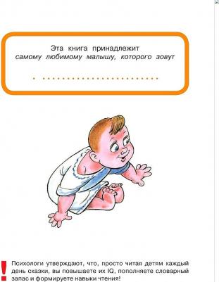 Михалков Сергей Владимирович, Осеева Валентина Александровна, Пляцковский Михаил Спартакович. Сказки о доброте – фото 14