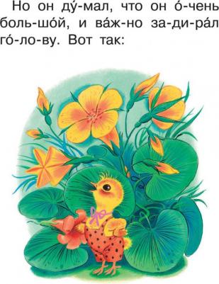 Михалков Сергей Владимирович, Прокофьева Софья Леонидовна, Успенский Эдуард Николаевич, Чуковский Корней Иванович. Маленькие сказки для первого чтения – фото 3