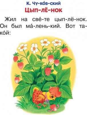 Михалков Сергей Владимирович, Прокофьева Софья Леонидовна, Успенский Эдуард Николаевич, Чуковский Корней Иванович. Маленькие сказки для первого чтения – фото 5