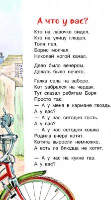 Михалков Сергей Владимирович. А что у вас? Стихи про ребят и про зверят – фото 2